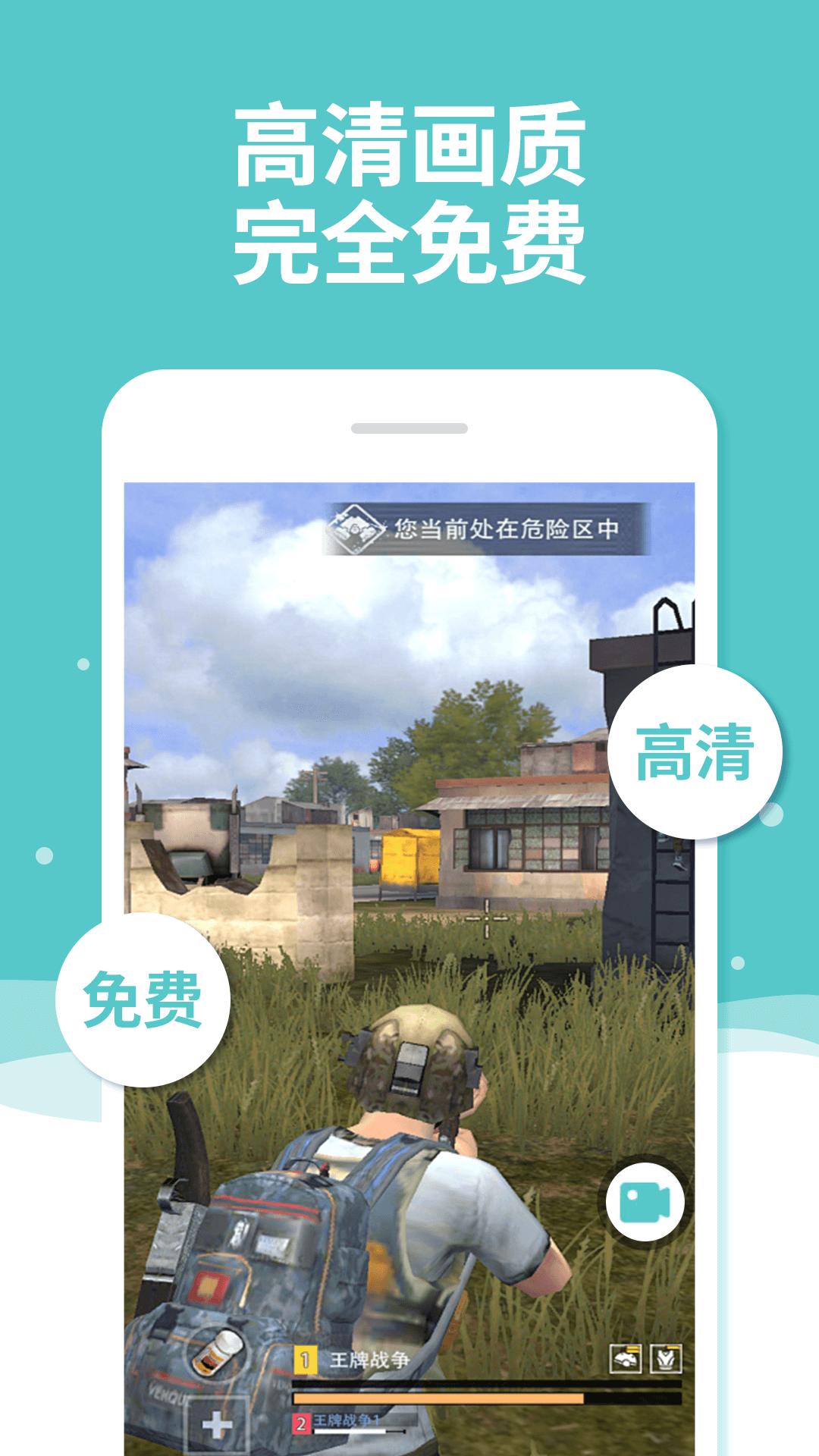 手机录屏君 v4.5.3