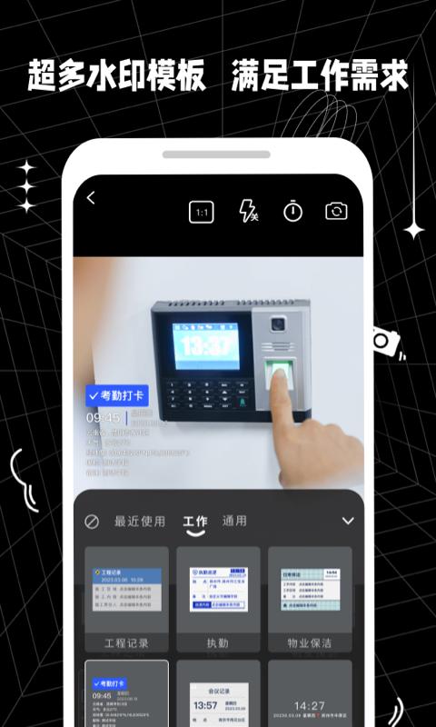摸鱼水印相机 v5.4.2