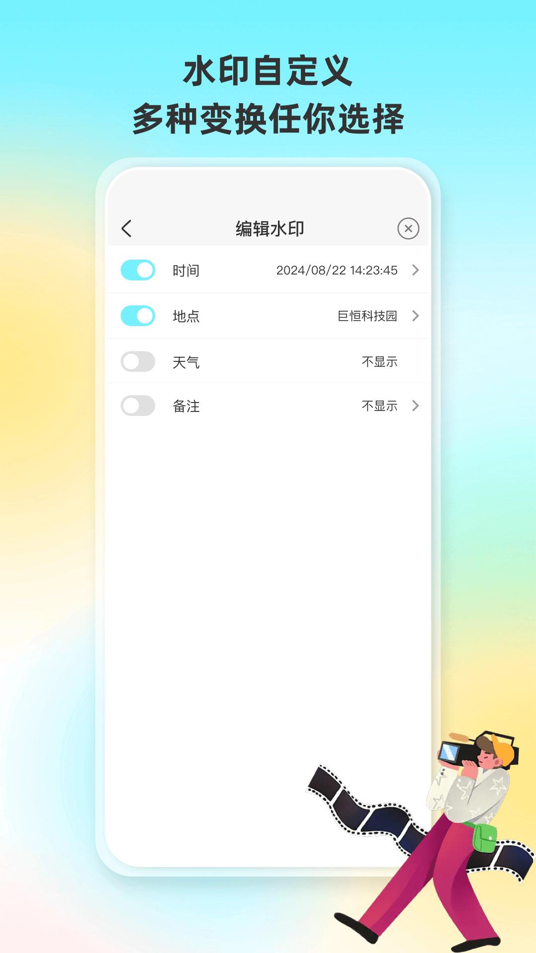 人人水印相机 v3.0.4
