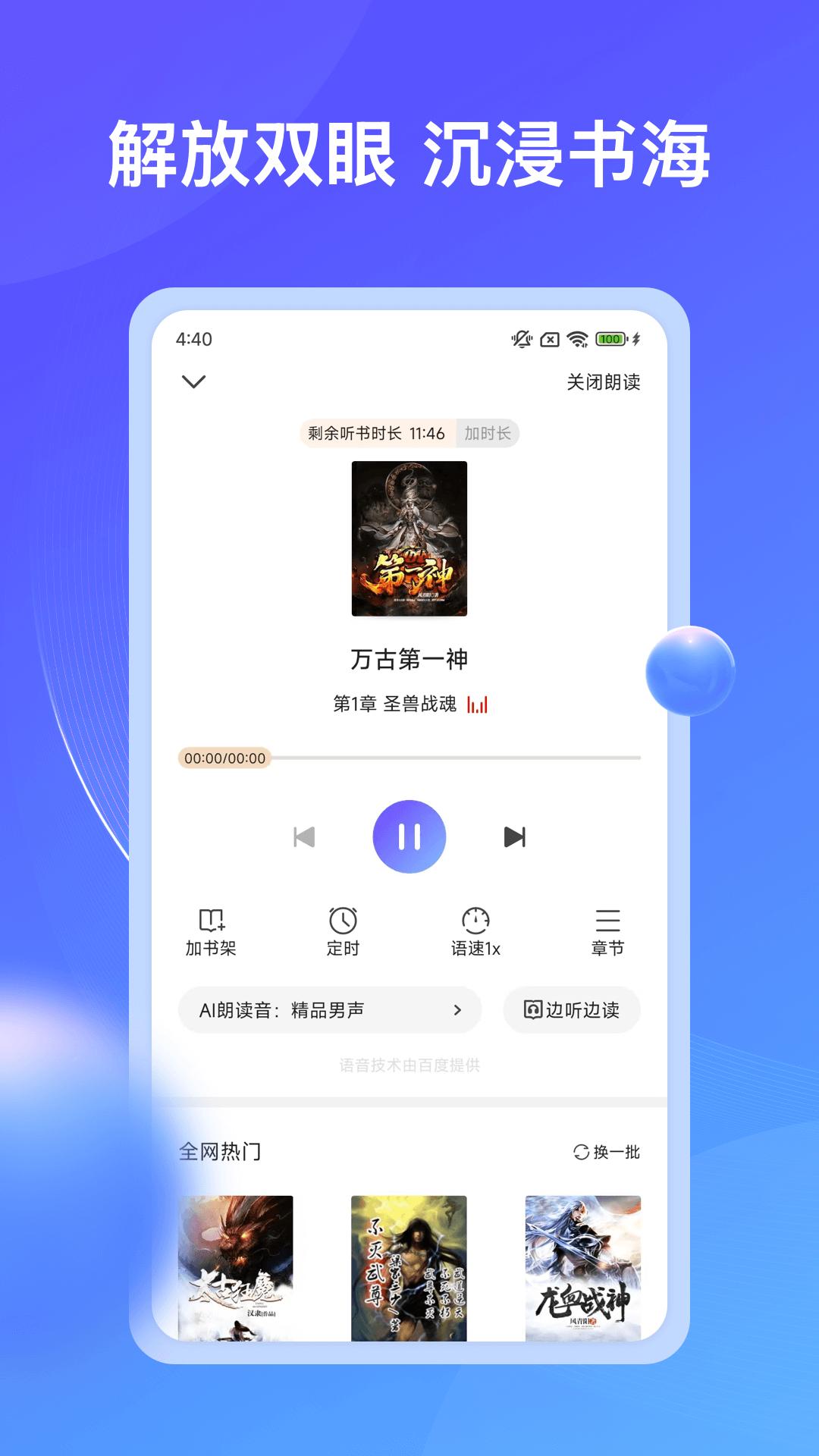 拾贝小说 v4.2.4