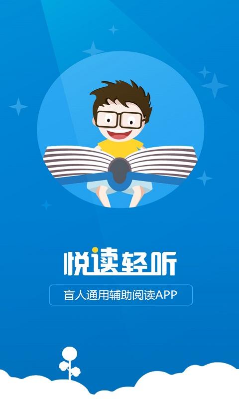 悦读轻听 v6.5.2