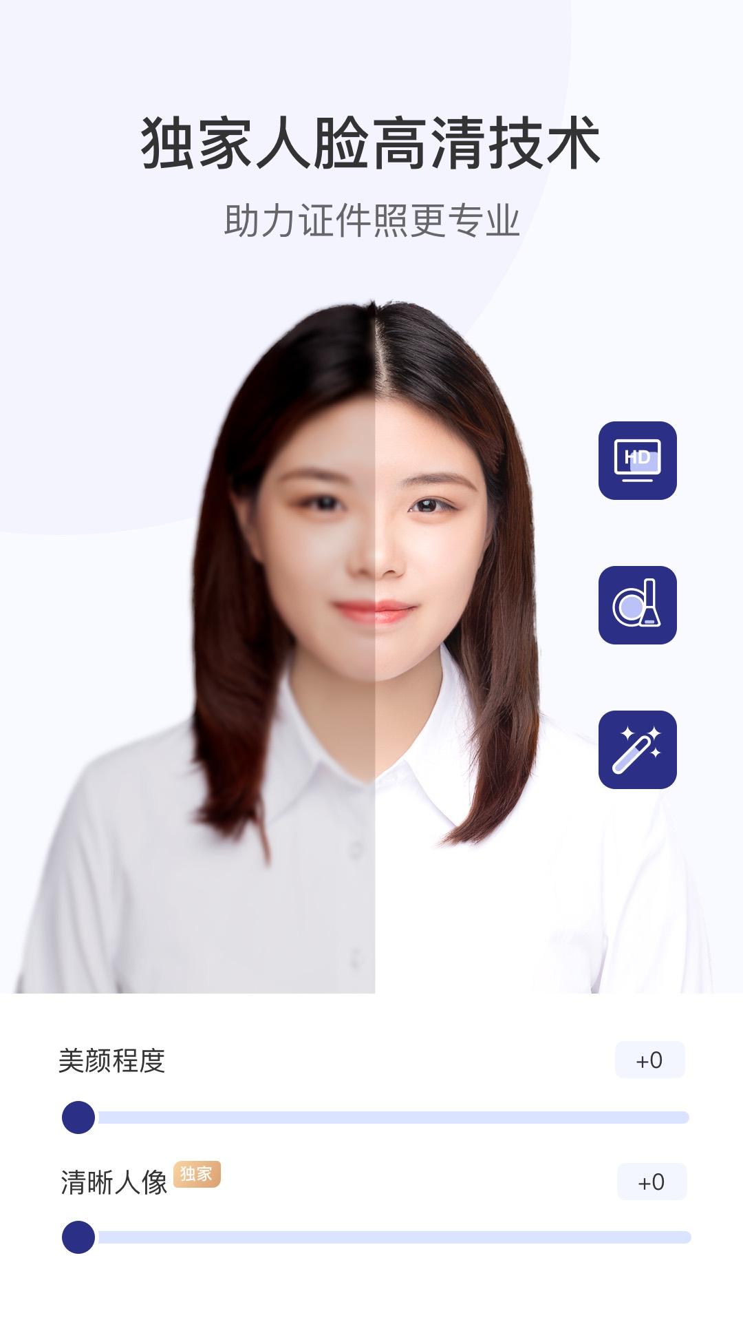 一寸二寸证件照 v6.4.2
