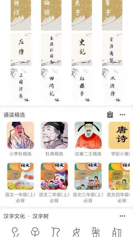 国学与历史 v6.2.1
