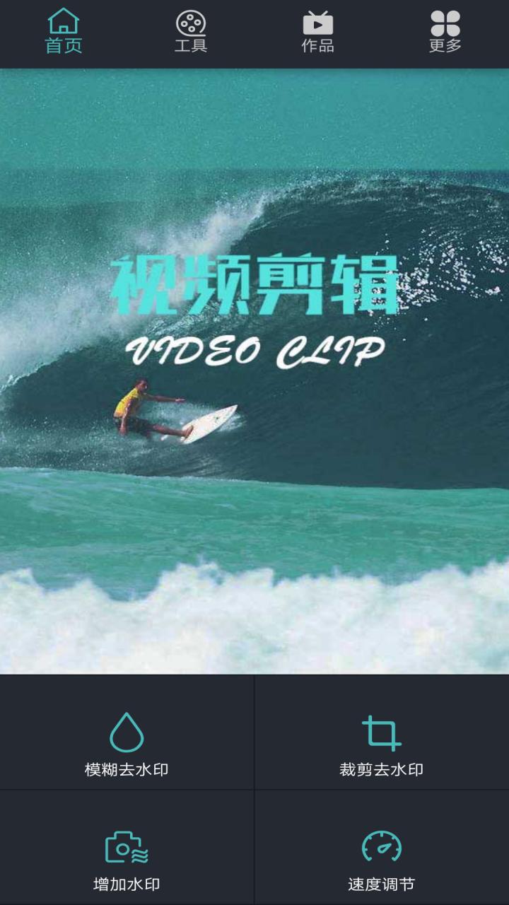 微视频剪辑编辑器 v4.5.3