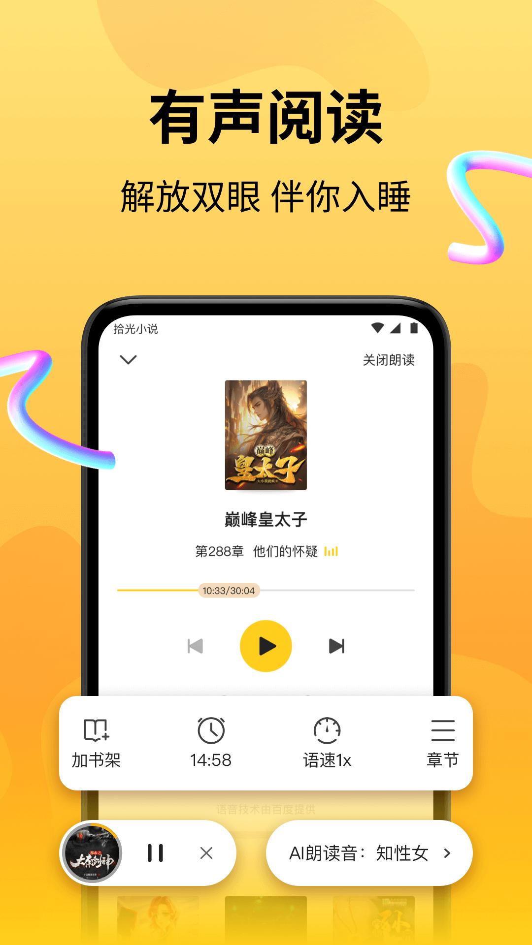 拾光小说 v6.4.4