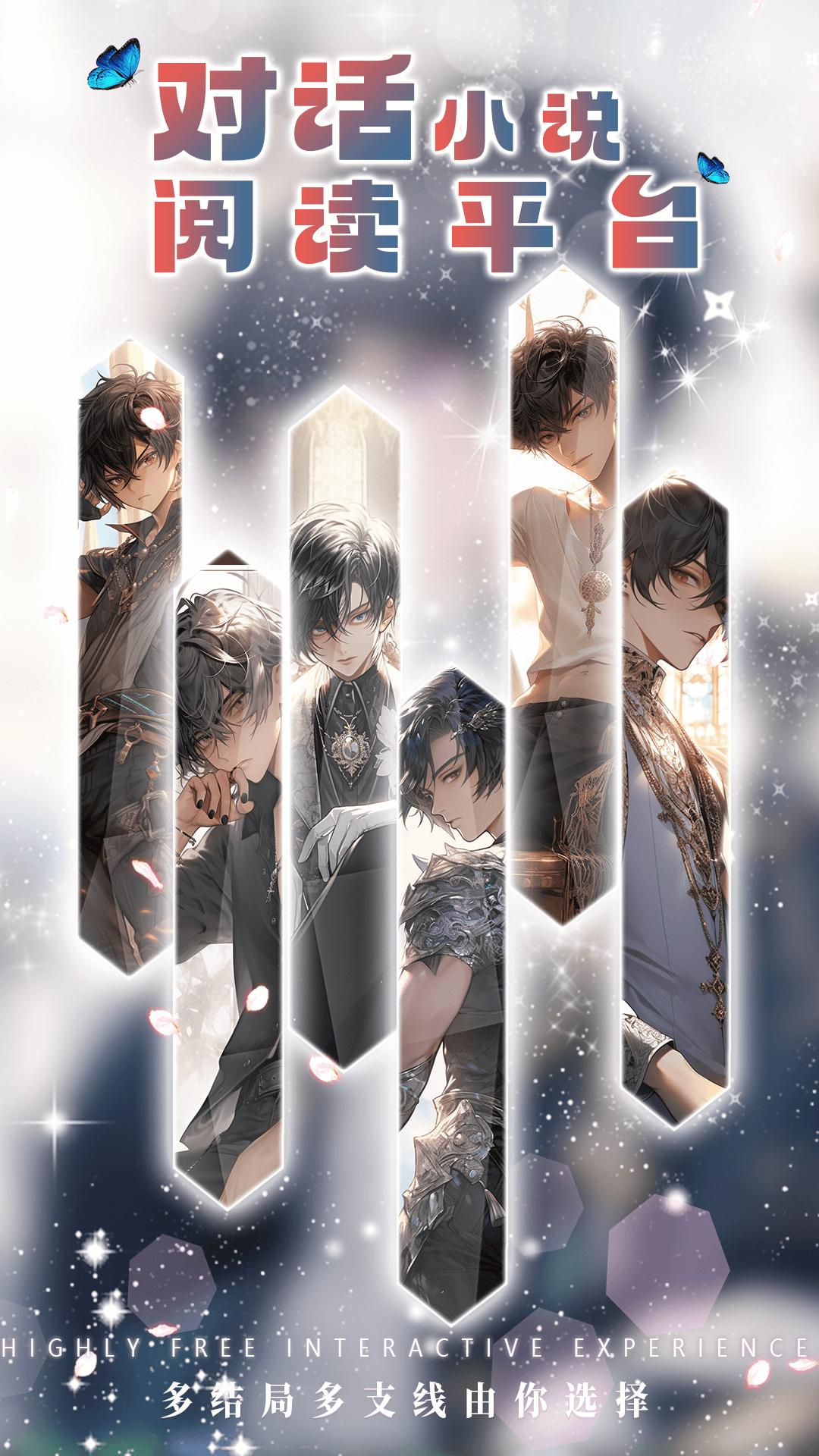 对话小说阅读平台 v6.4.3
