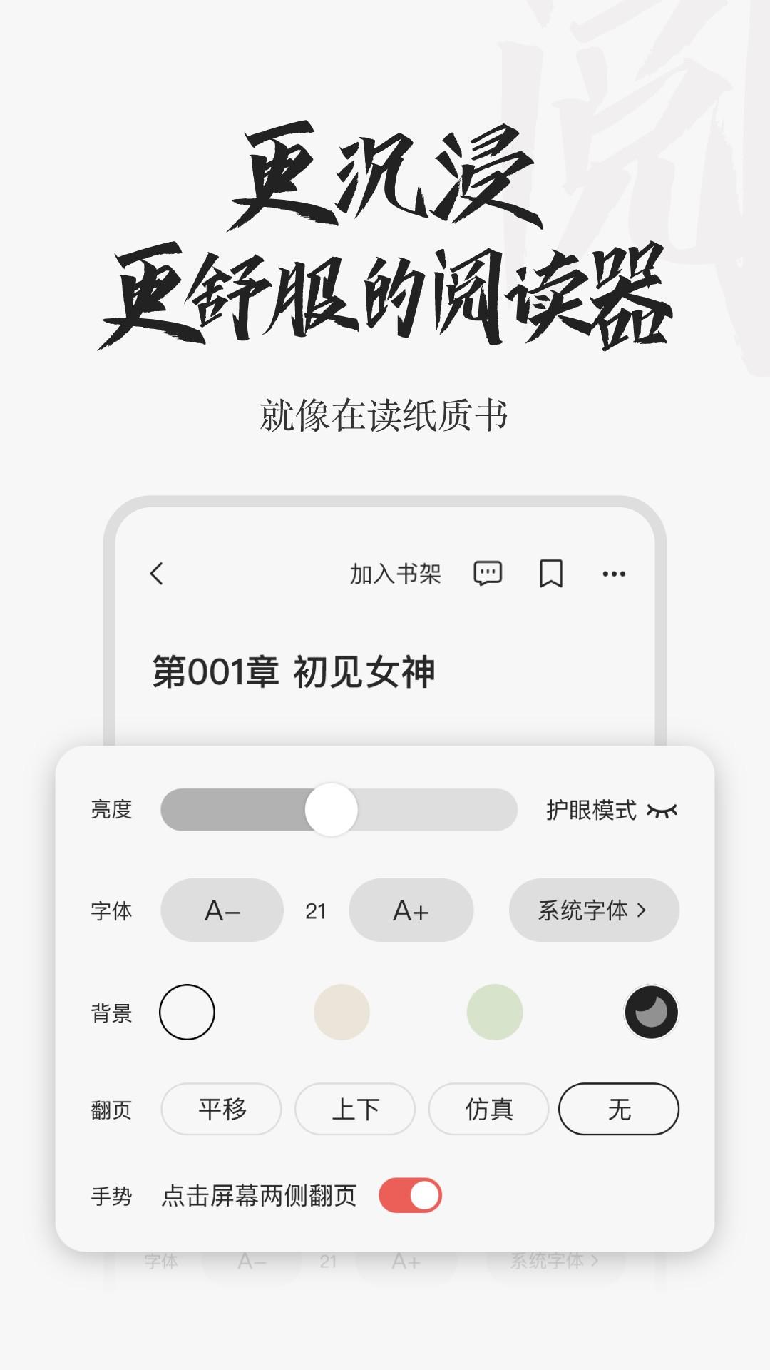 红豆小说 v6.5.4