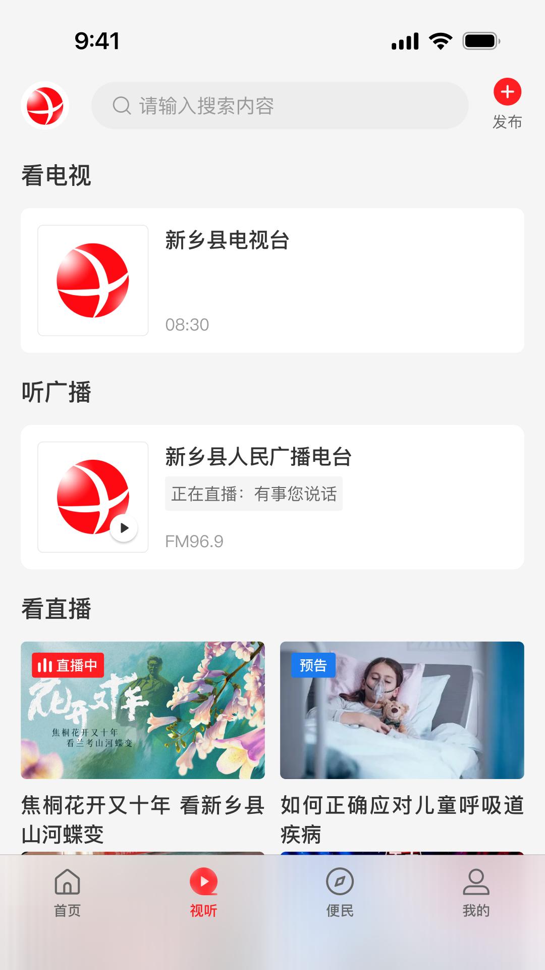 云上新乡县 v5.3.3