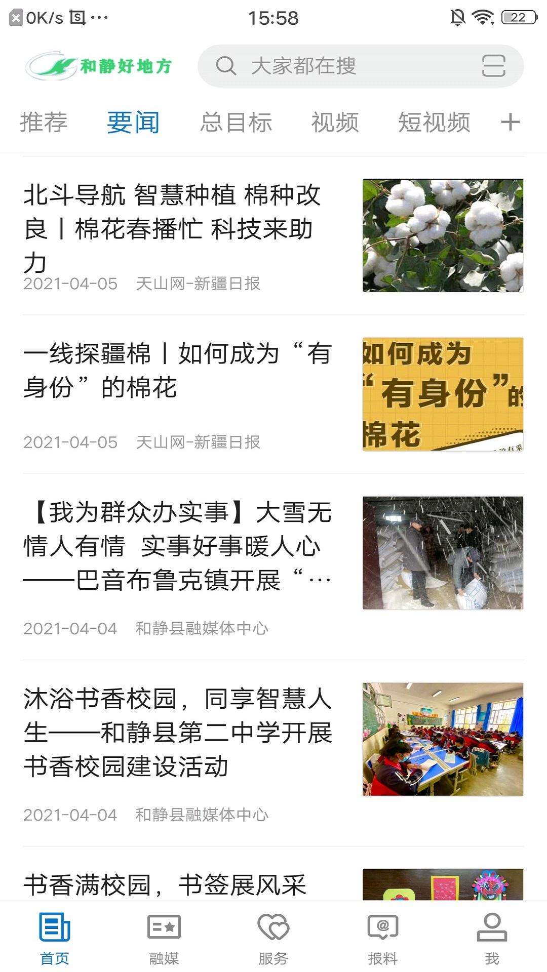 和静好地方 v4.4.2