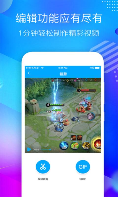 屏幕录制应用 v6.4.4