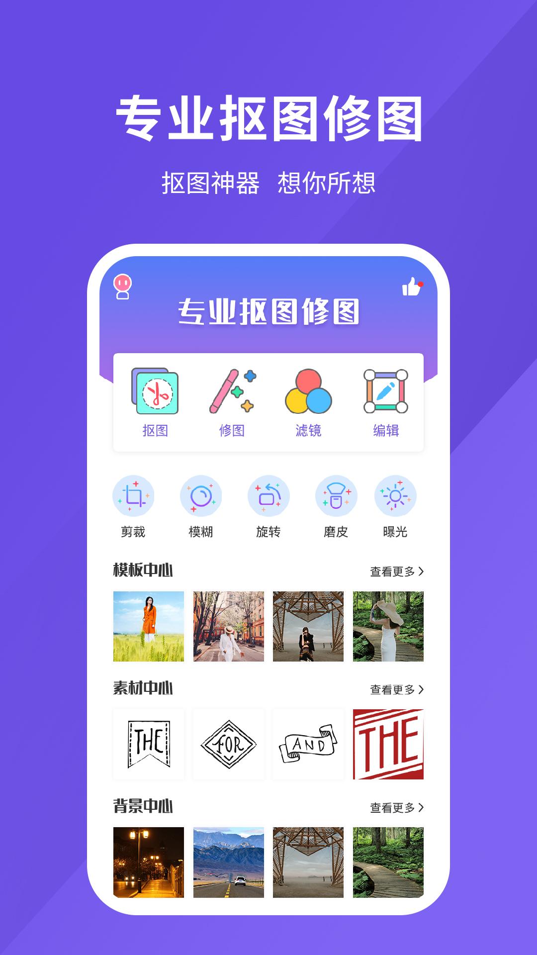 修图 v4.5.4