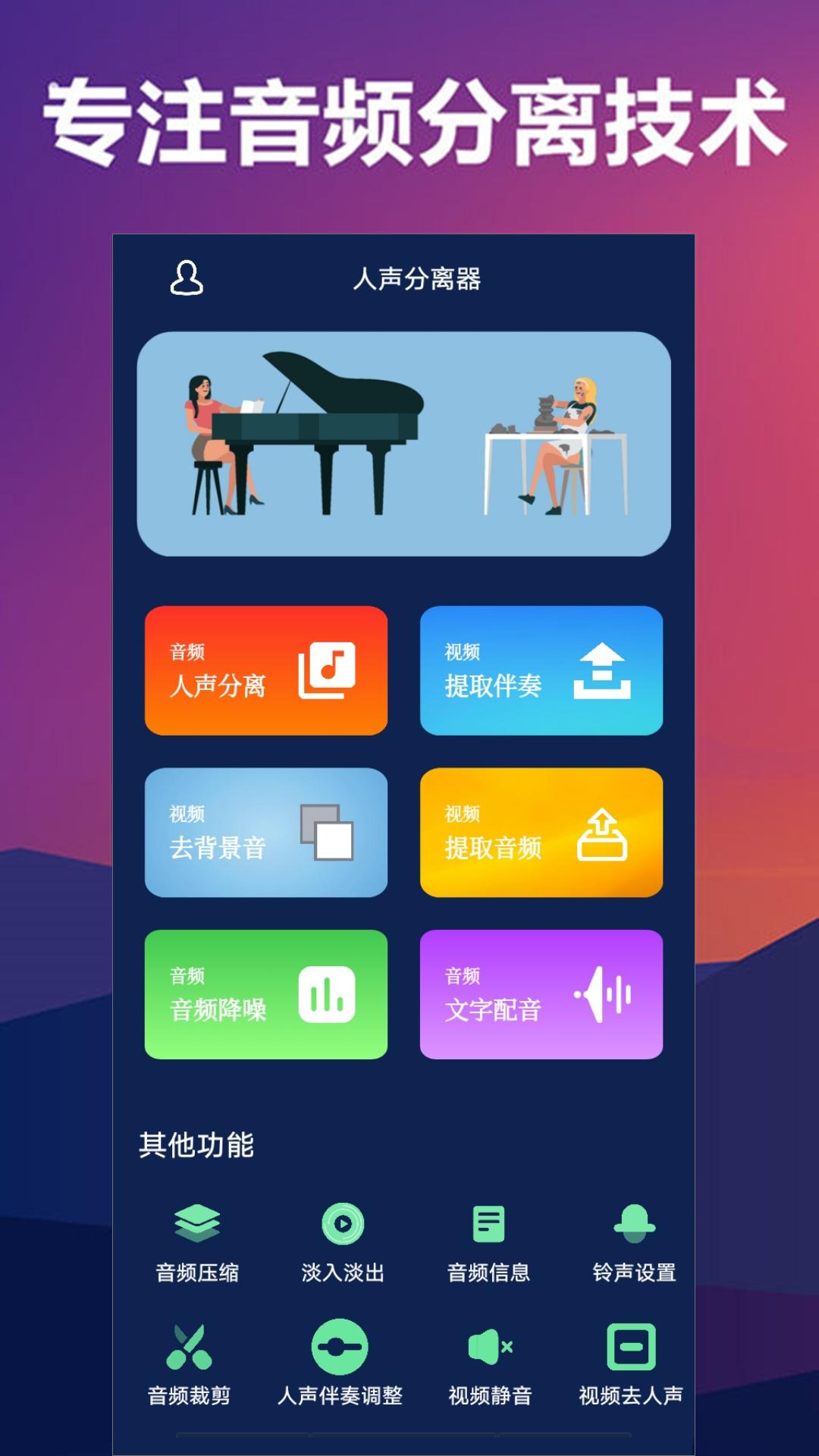 人声分离 v6.0.4