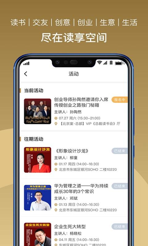 总裁读书会 v3.4.4
