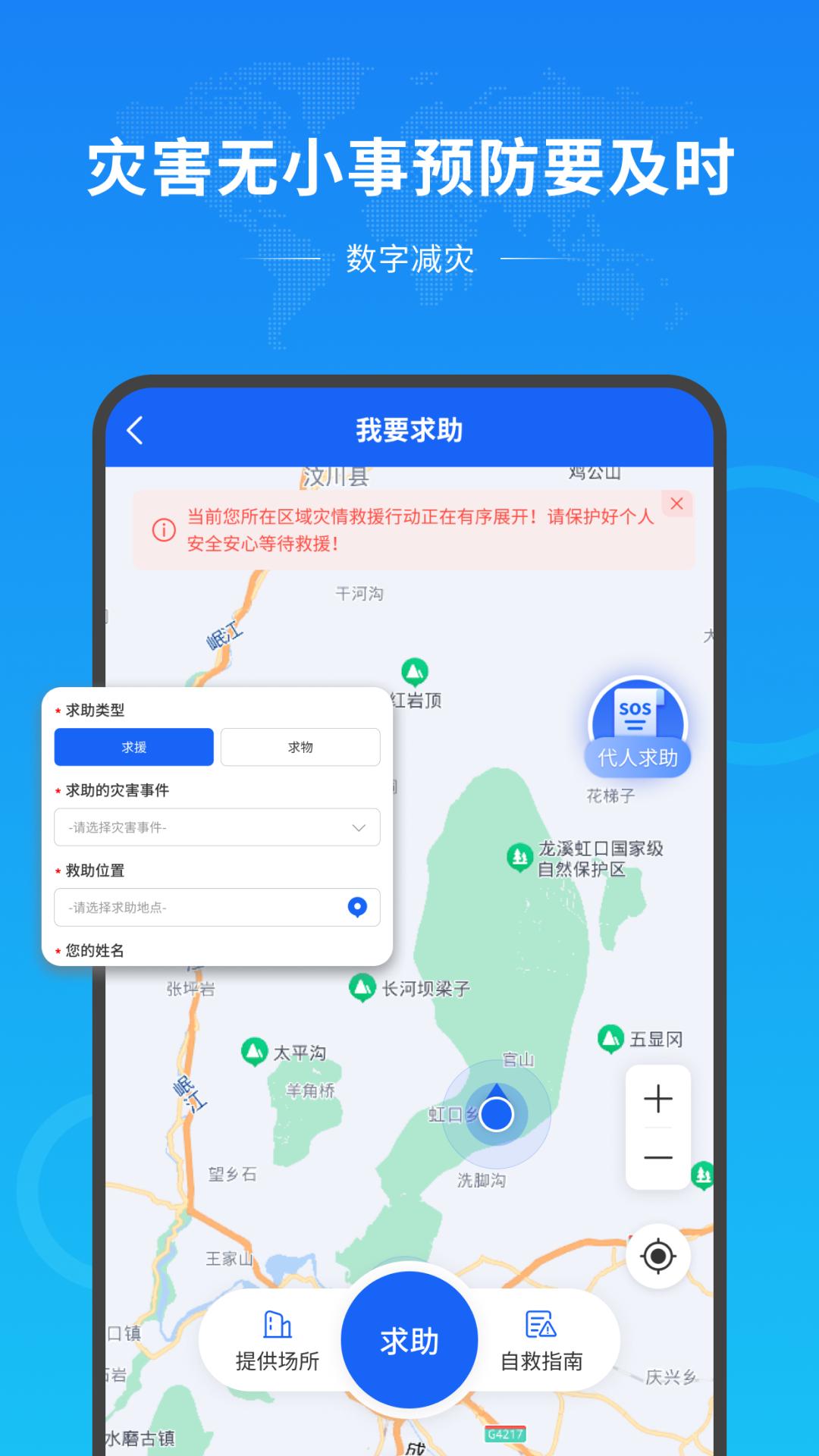 数字减灾 v5.1.1