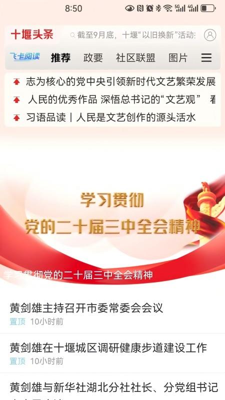 十堰头条 v3.2.3