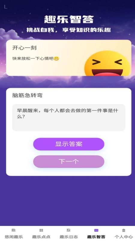 趣乐点点 v4.1.2