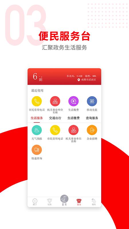 广汉融媒 v3.5.1