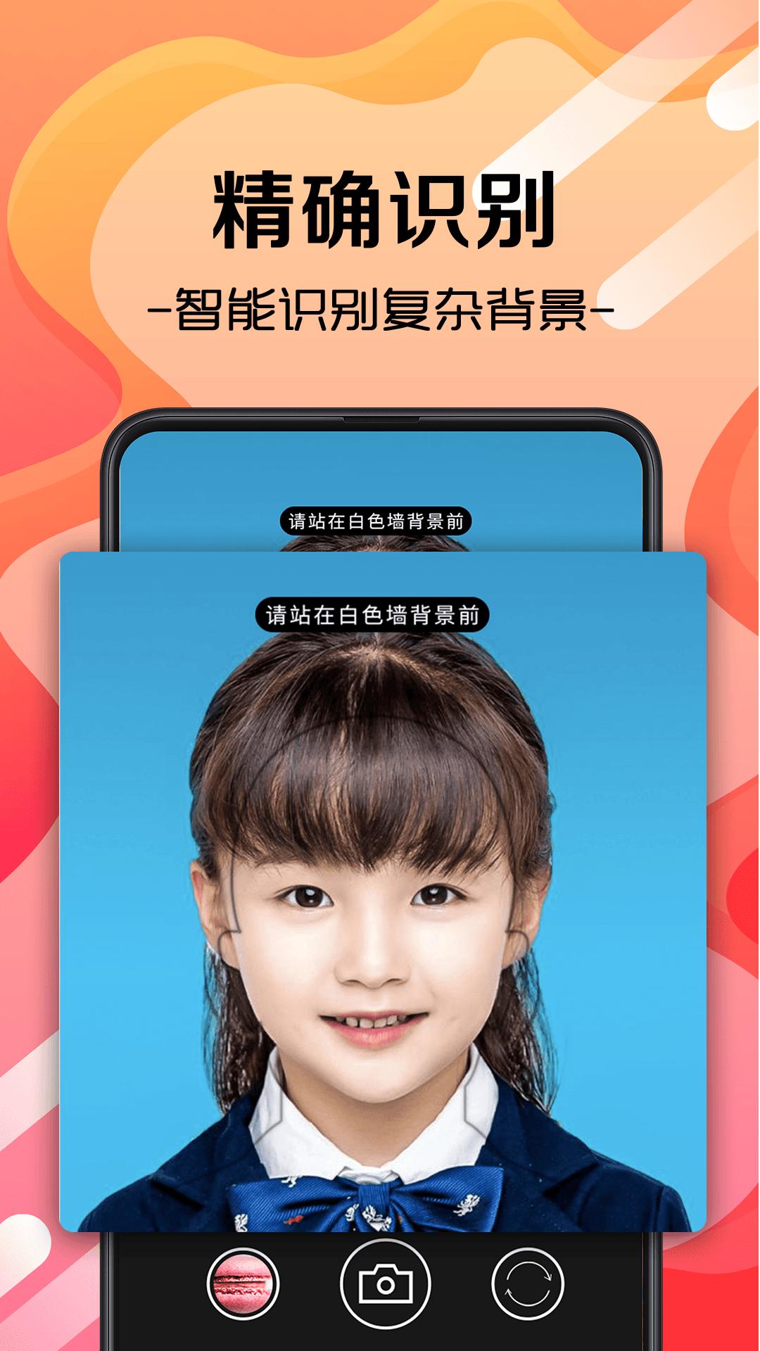 最美证件照制作 v5.0.2