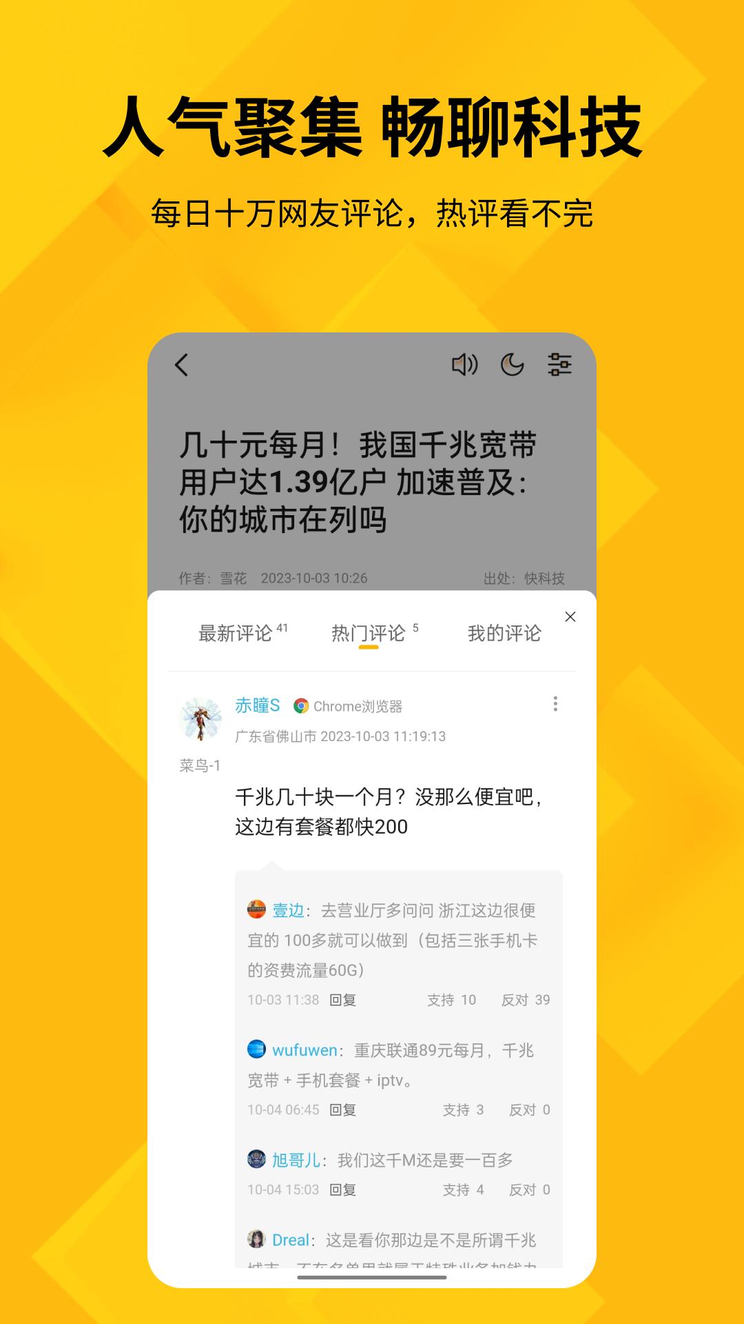 快科技 v6.5.4