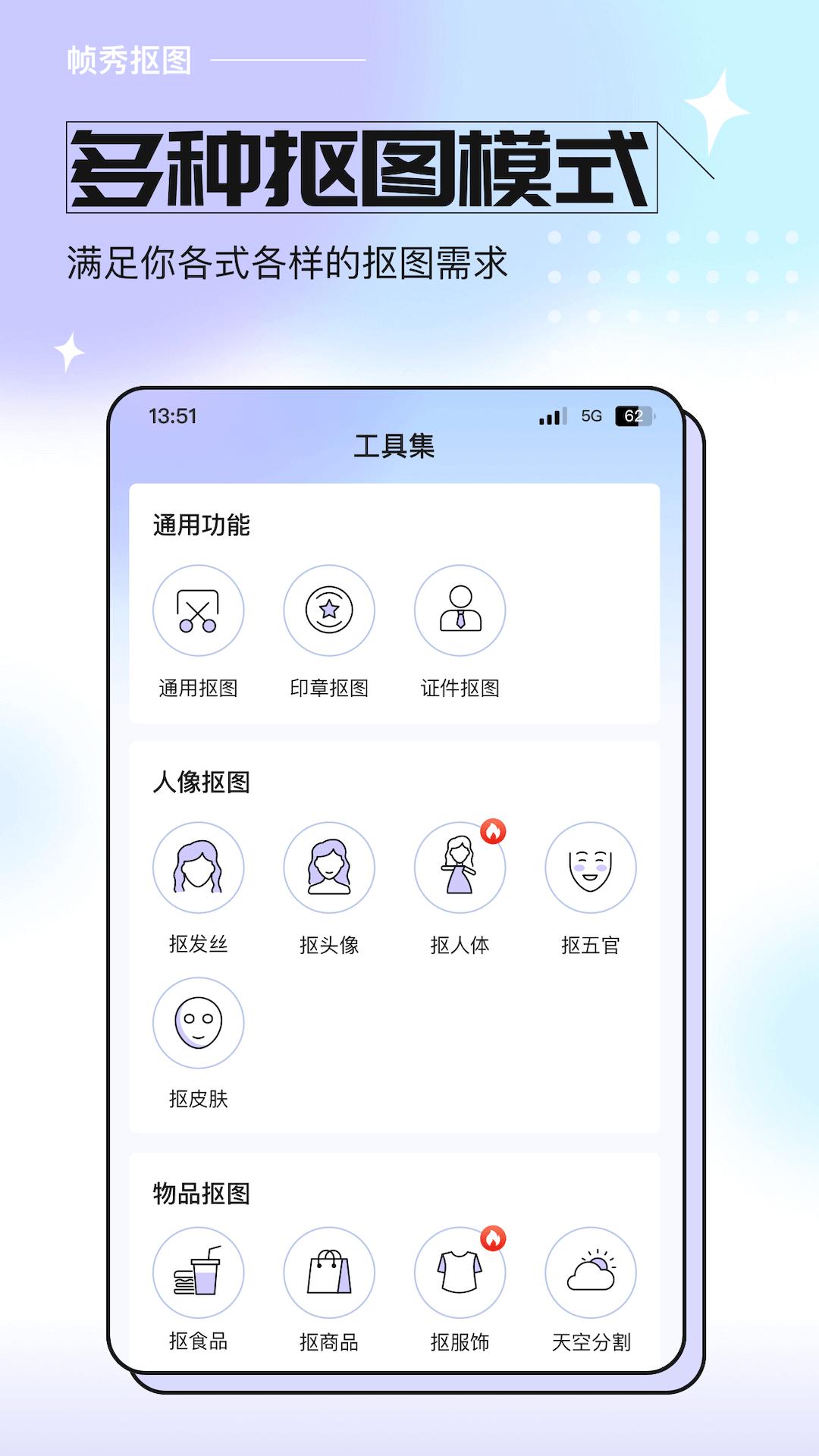 帧秀抠图 v5.1.1