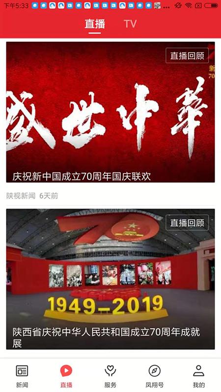 爱凤翔下载介绍图