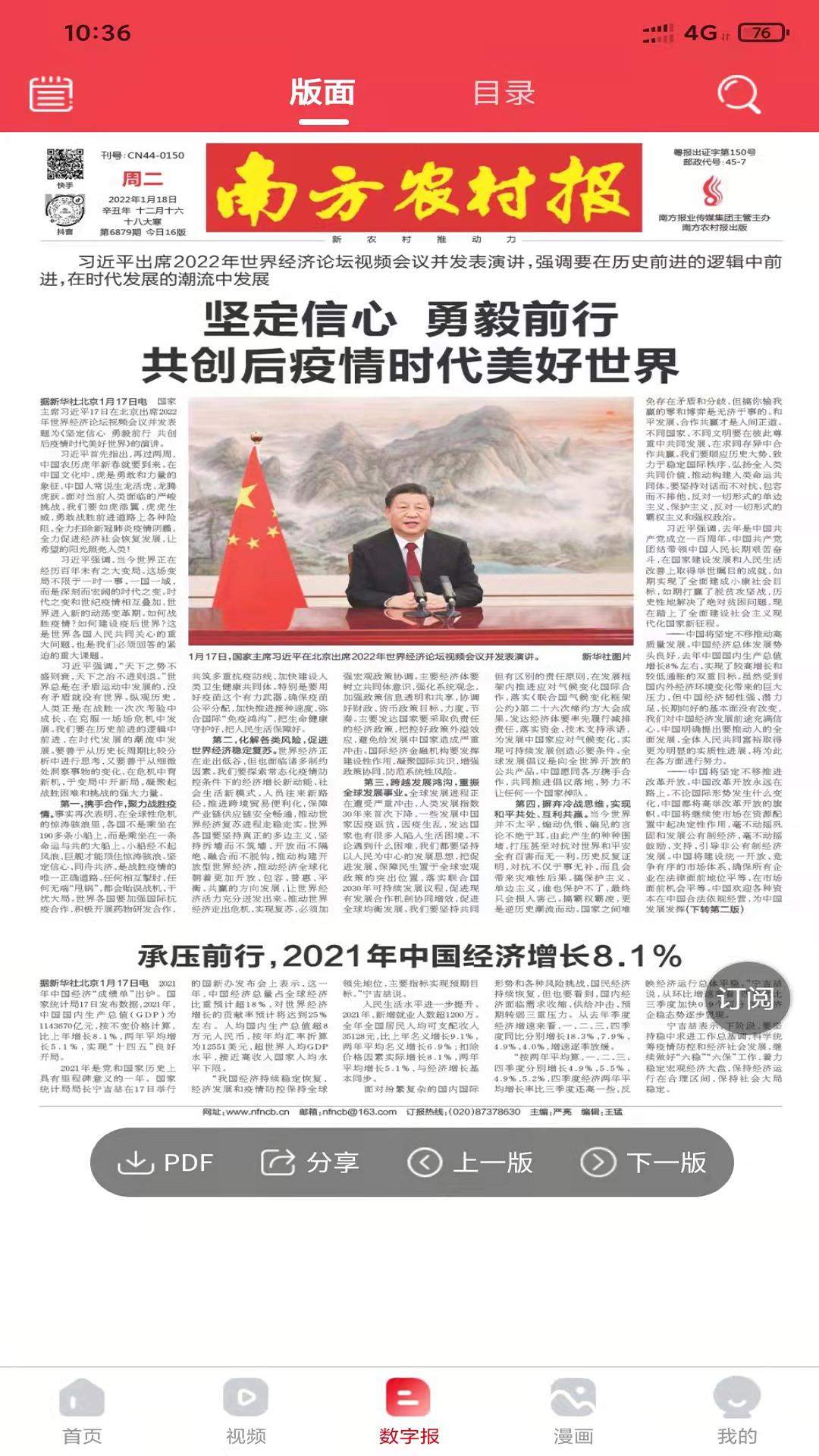 南方农村报 v3.2.3