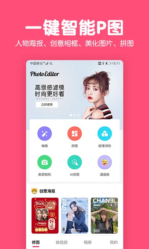 美易修图P图编辑 v5.5.1