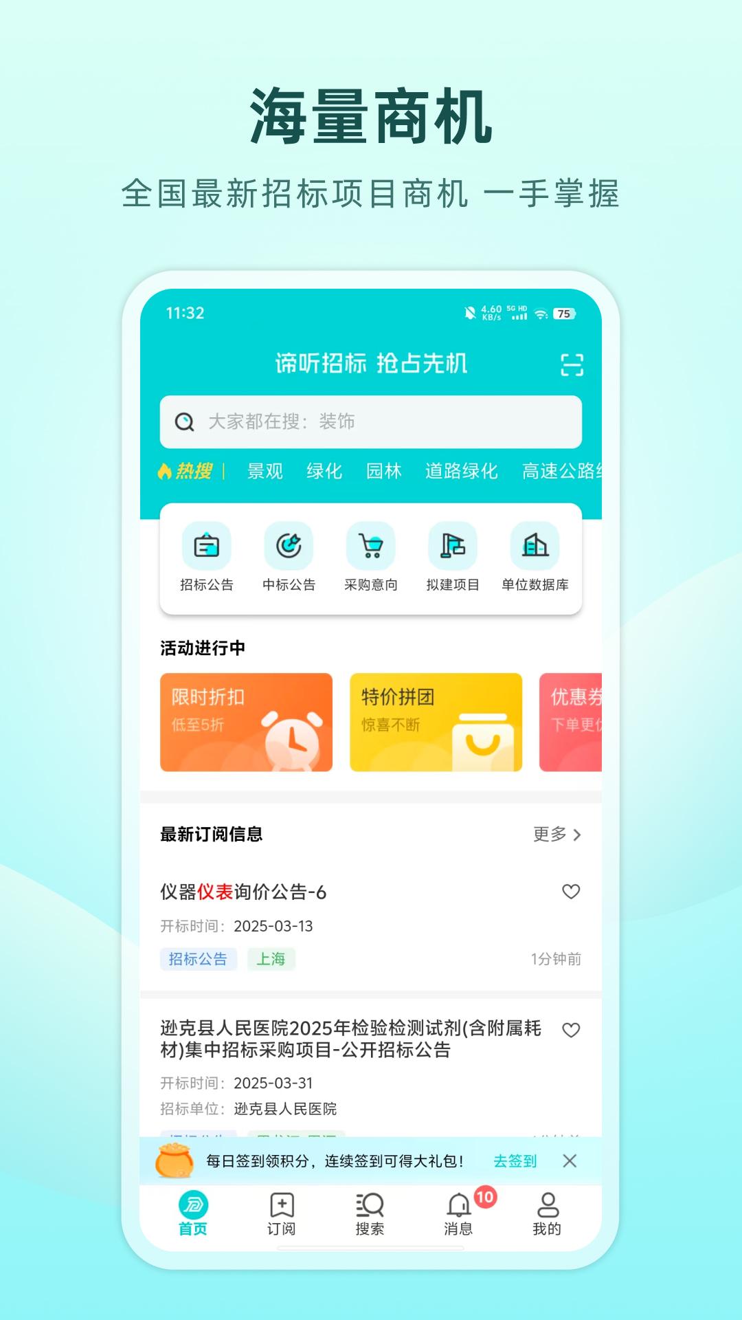 谛听招标 v3.5.1