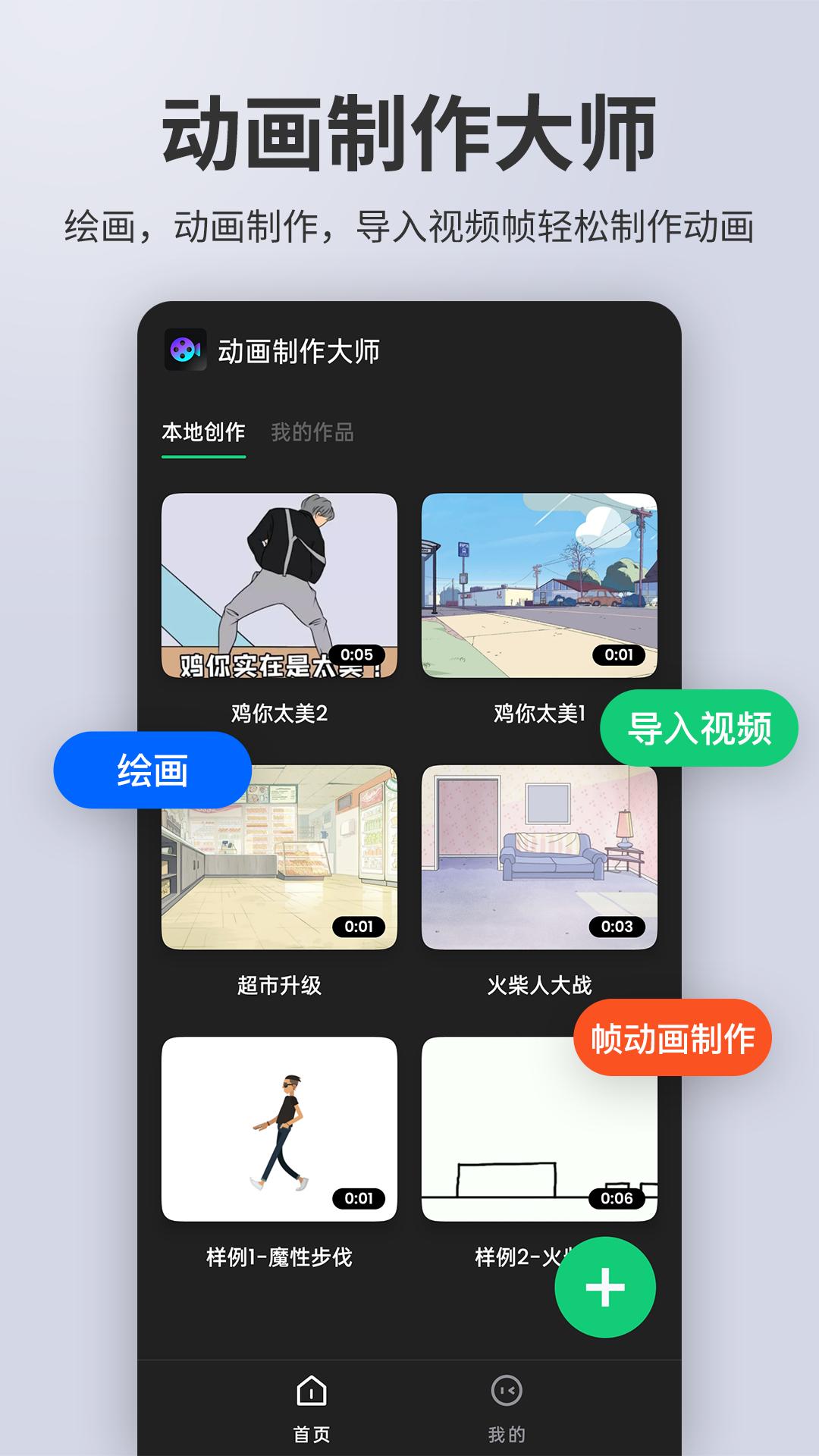 动画制作大师 v6.2.1
