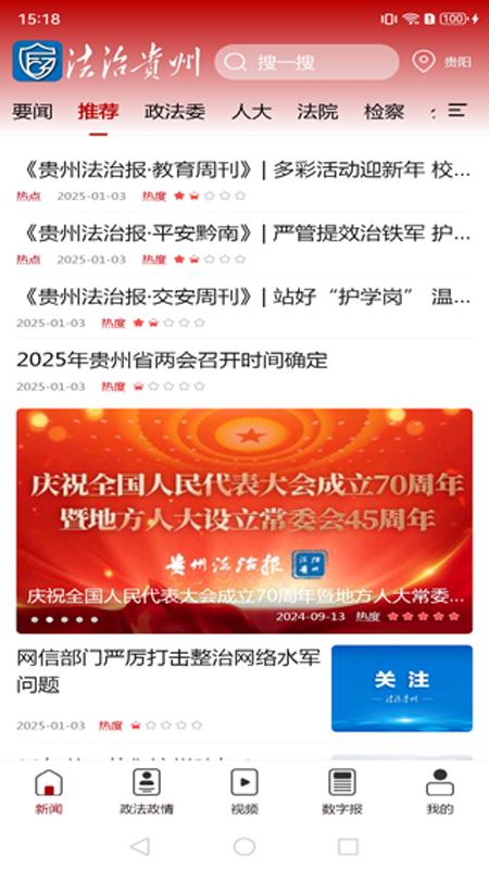 法治贵州 v3.2.3