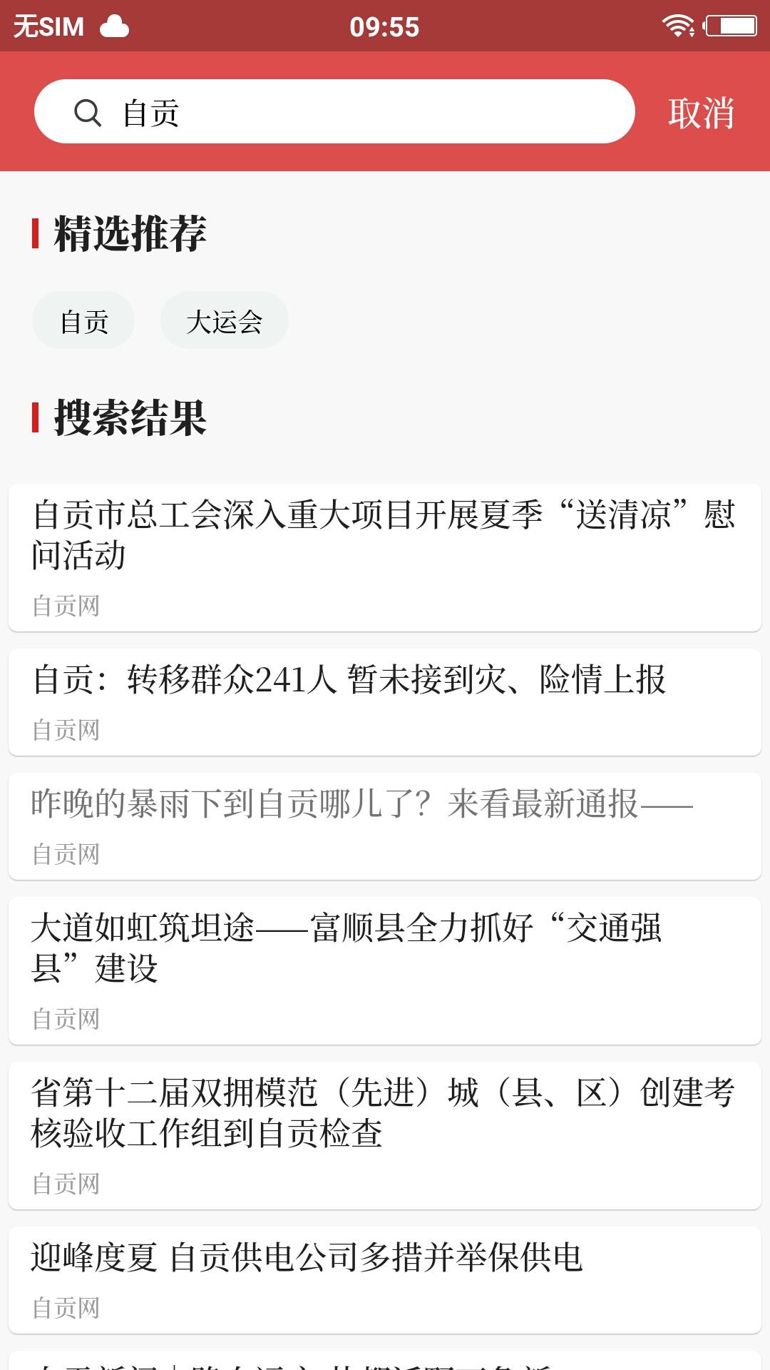 自贡观察下载介绍图