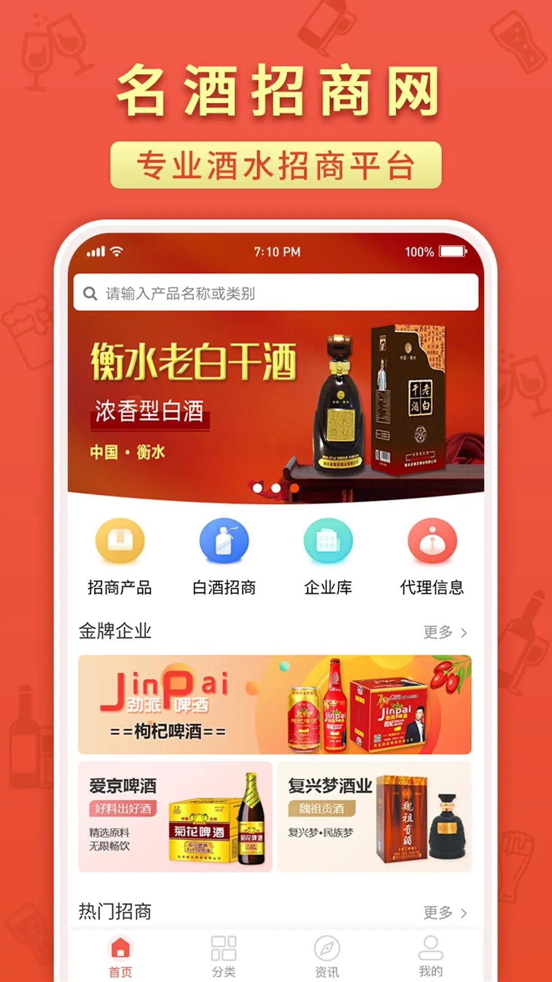 名酒招商网 v4.0.3