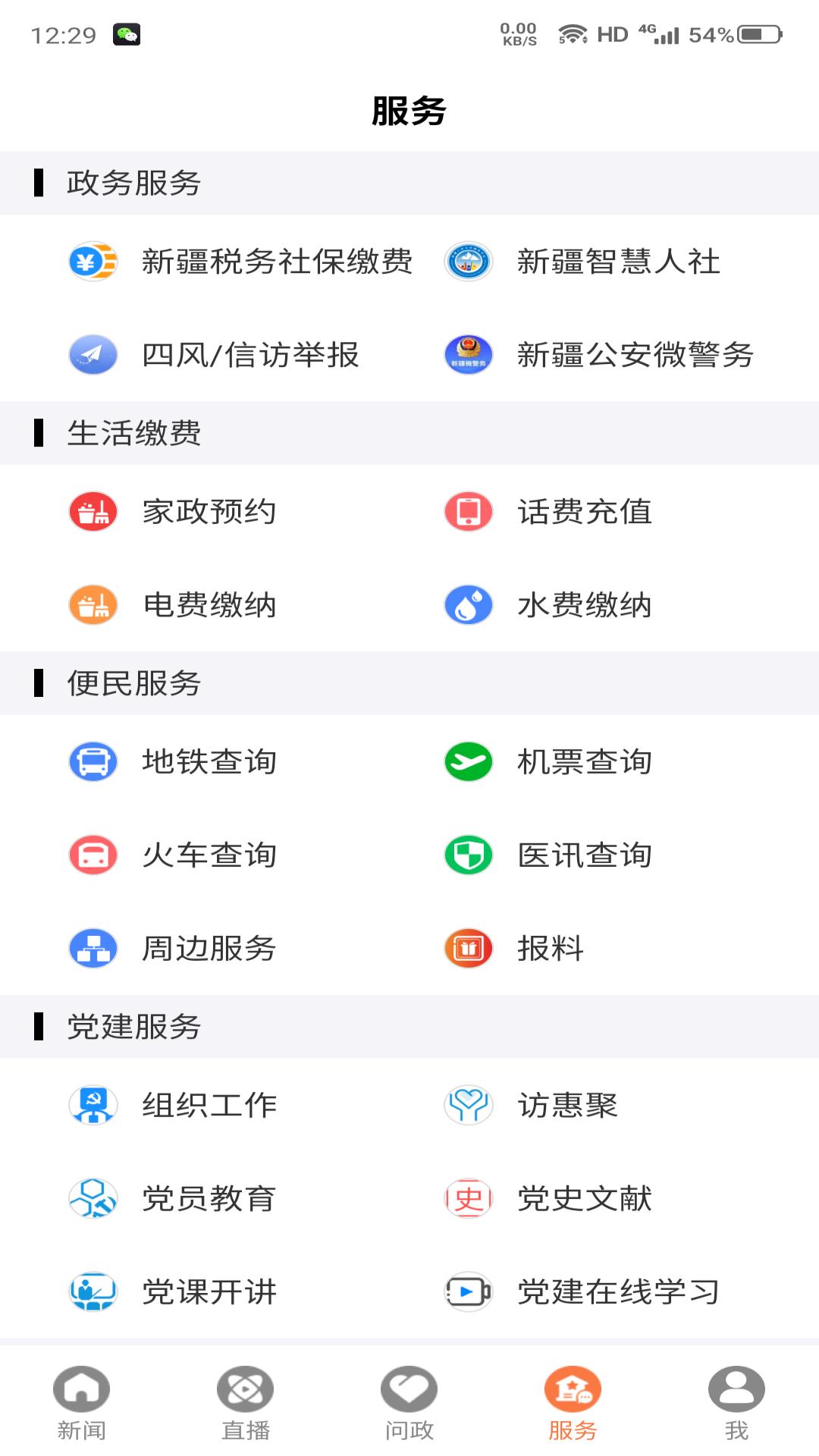 眼界新闻 v6.1.2
