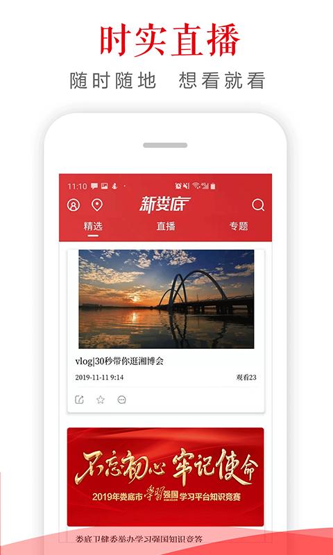 新娄底 v6.4.3