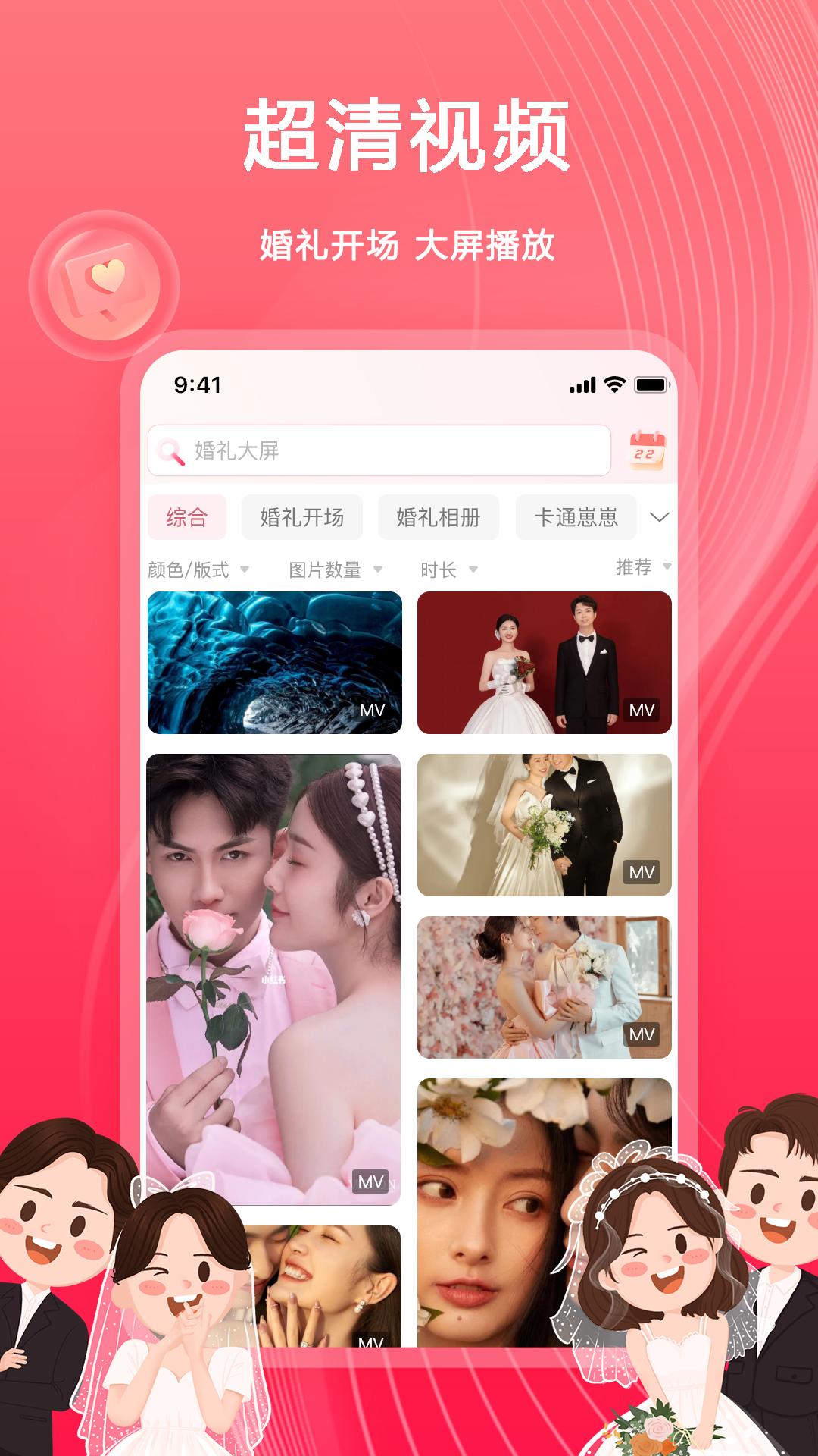 婚鹊请柬 v3.2.4