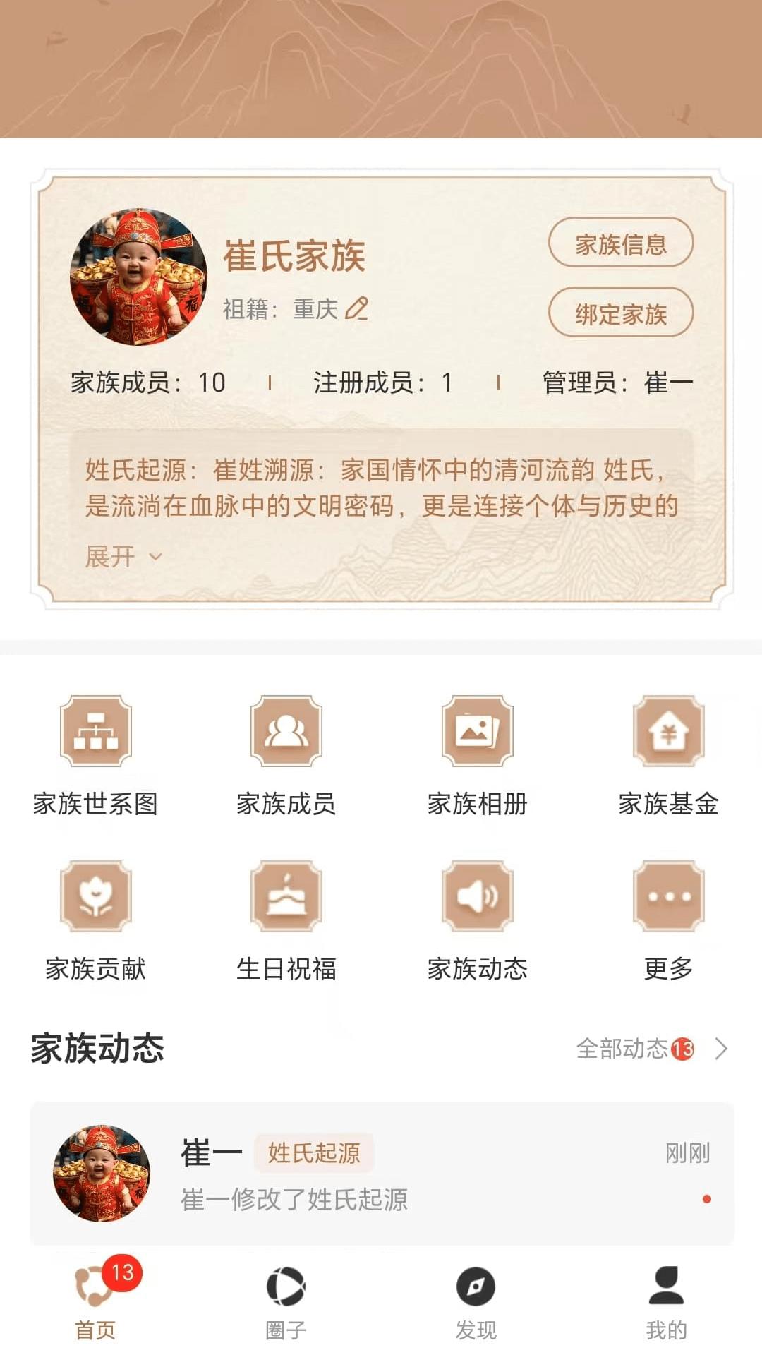 新式族谱 v4.3.3