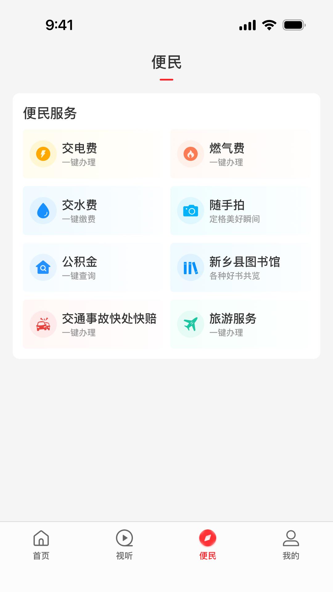 云上新乡县 v5.3.3