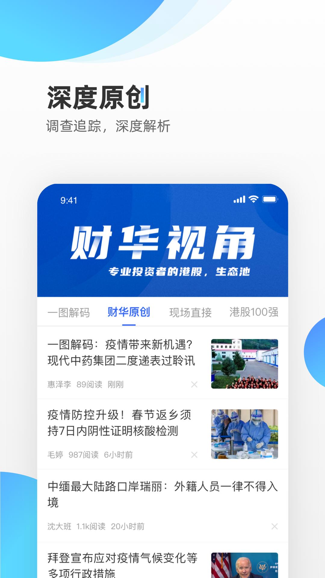 财华财经pro v5.1.1