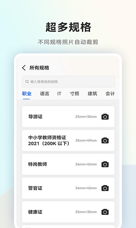 一寸证件照随拍 v4.5.2