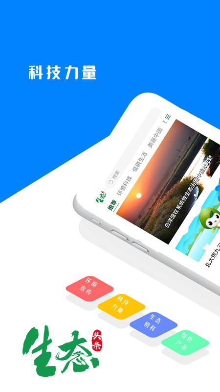 生态头条 v6.5.2