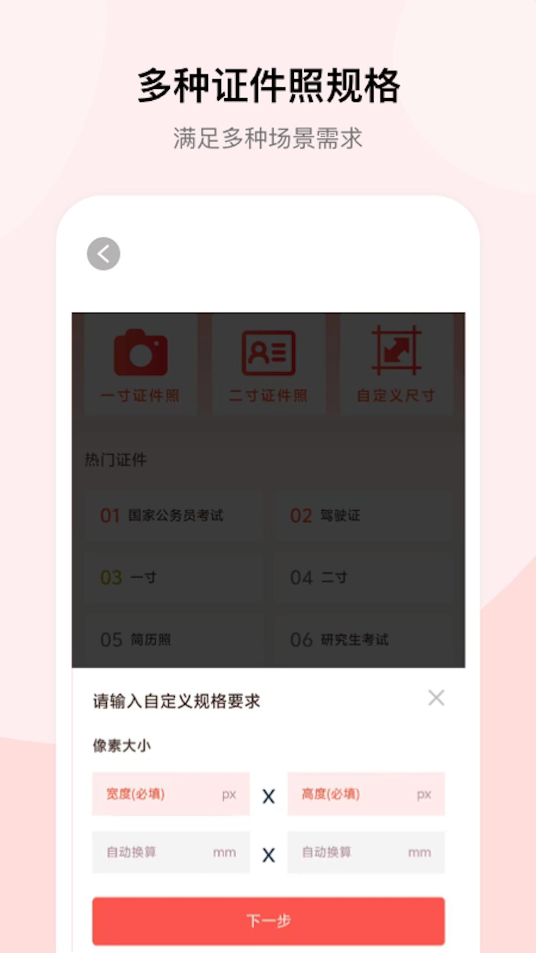 证件照Pro下载介绍图
