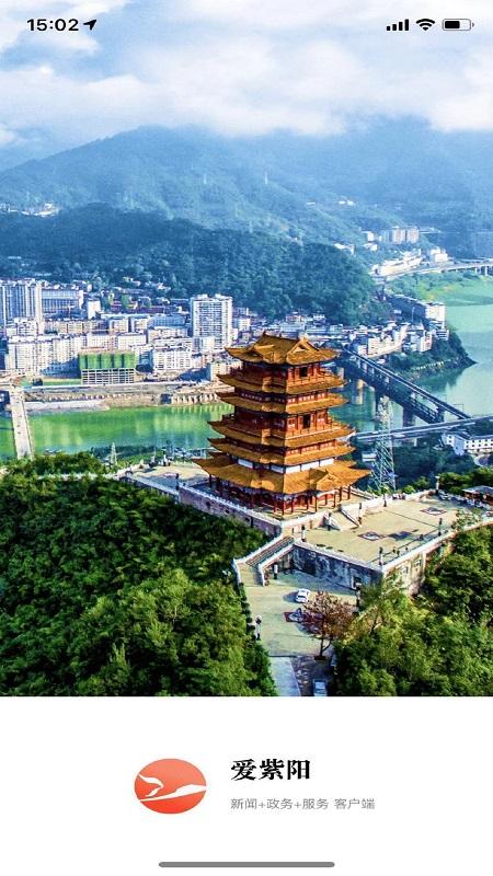 爱紫阳 v3.0.3