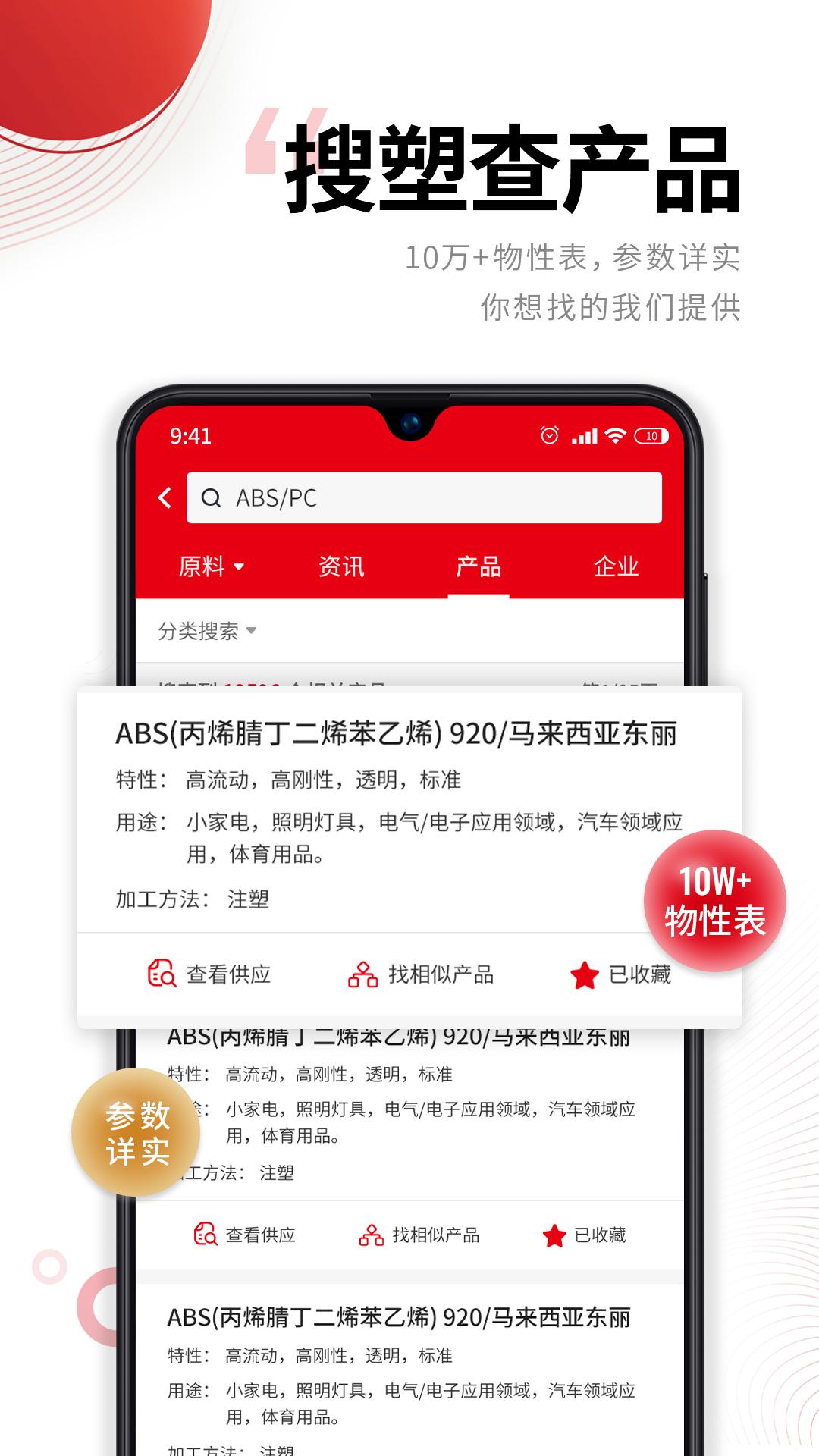 中塑在线 v6.0.1