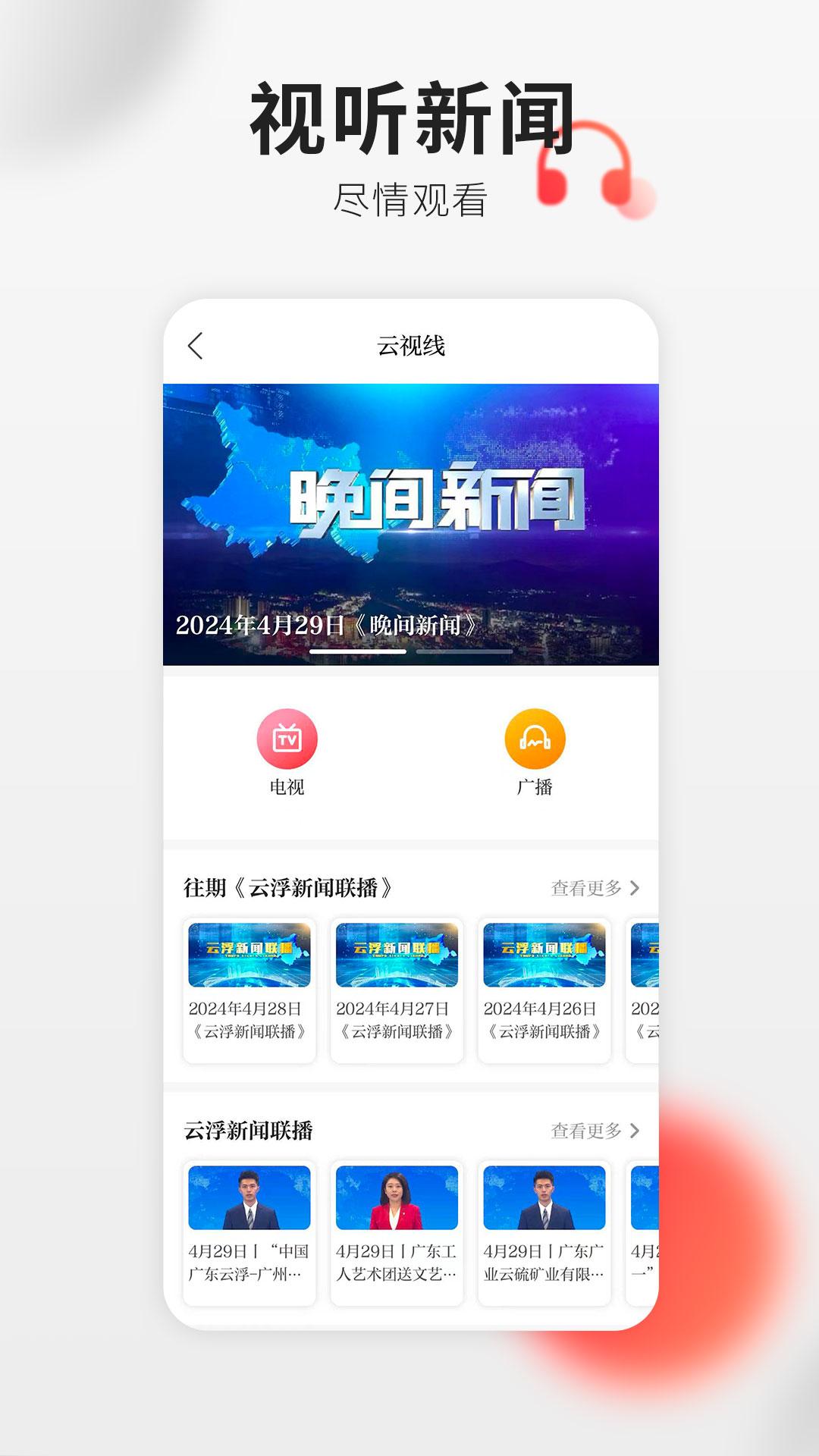 云浮通 v6.5.3