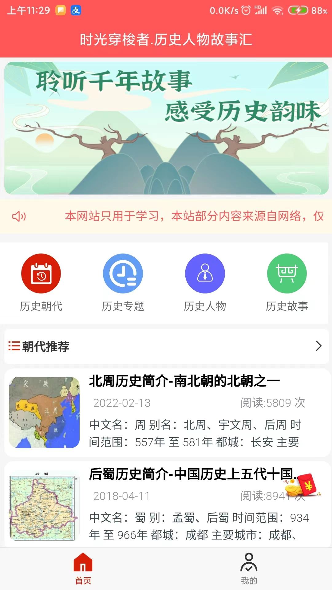 时光穿梭者 v6.3.3