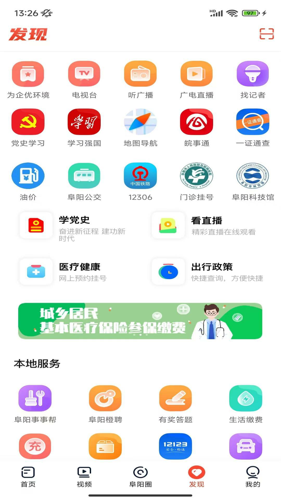 今日阜阳下载介绍图