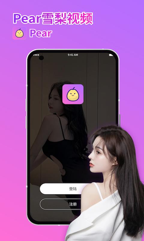 Pear雪梨视频
