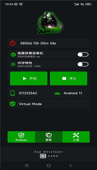 绿AR辅助器 v5.4.2
