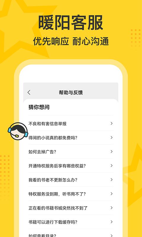 得间大字版下载介绍图