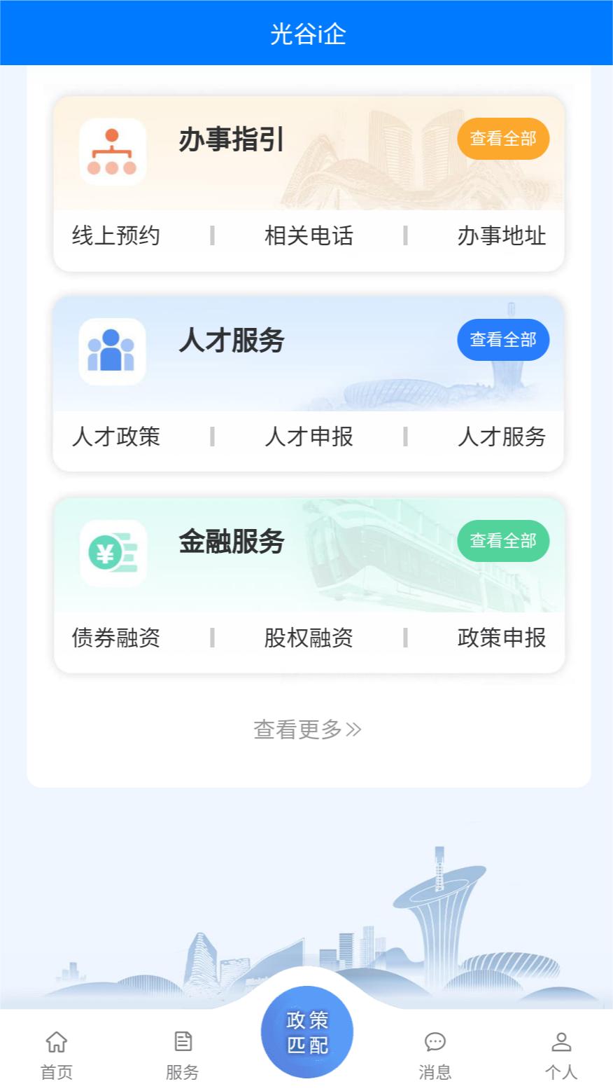 光谷i企 v4.1.3